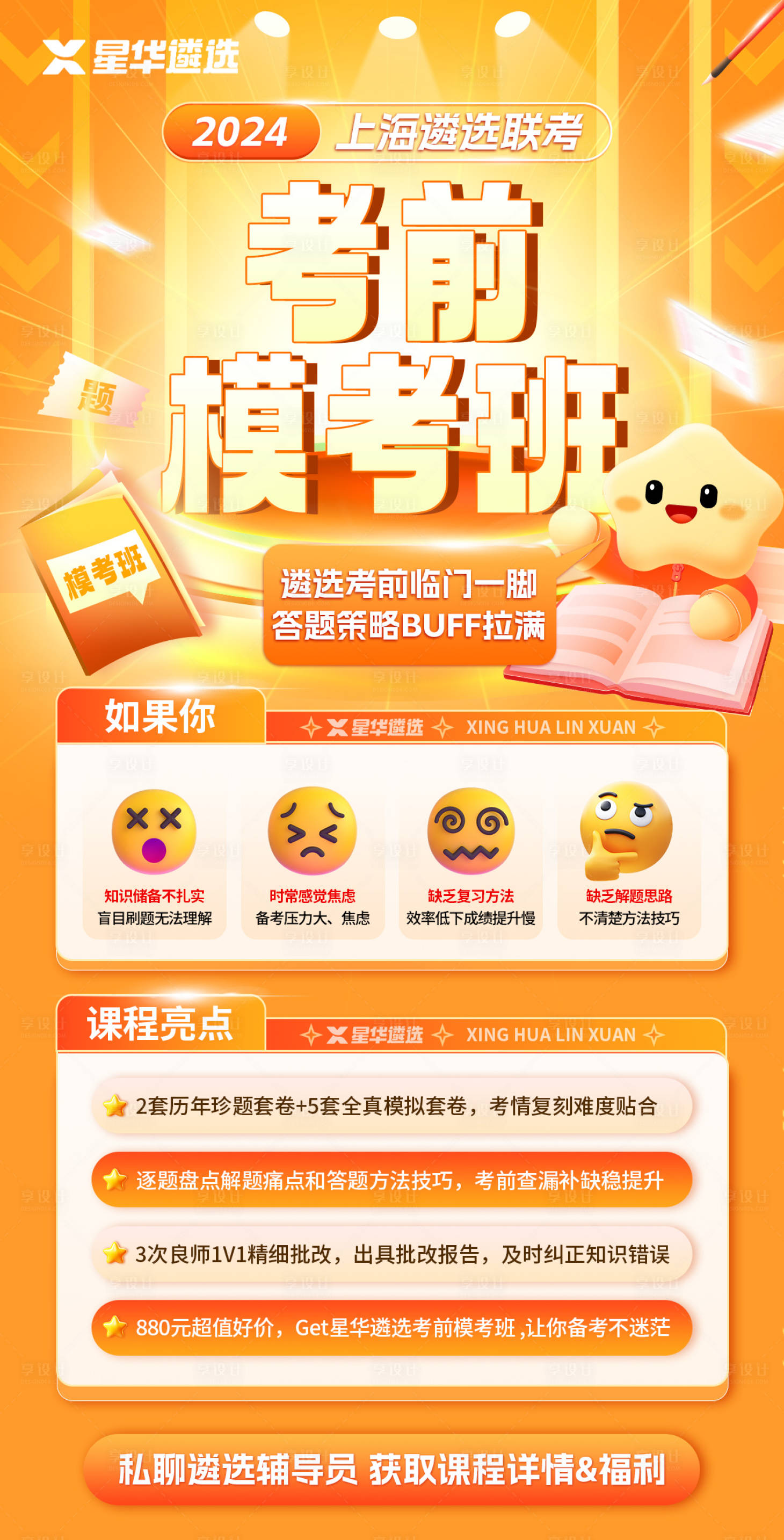 源文件下載【享設計】搜索編號：78580024789344665【黃色教育培訓模考班海報】