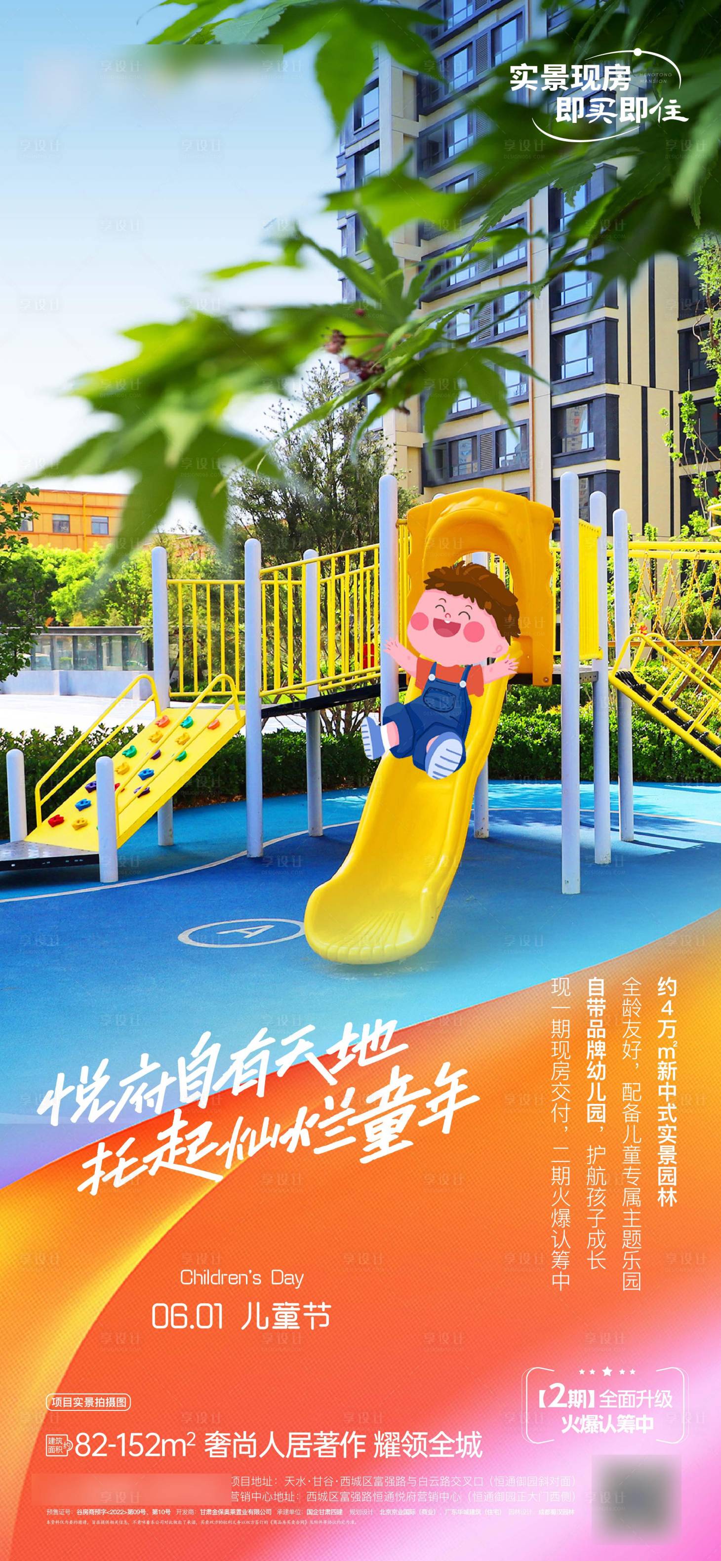 源文件下载【享设计】搜索编号：80630024328091798【儿童节海报】