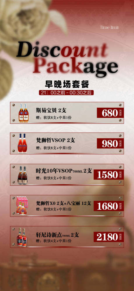源文件下载【酒吧酒水套餐海报】编号：53300024354981302