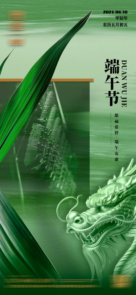源文件下载【端午节海报】编号：16220024728809271