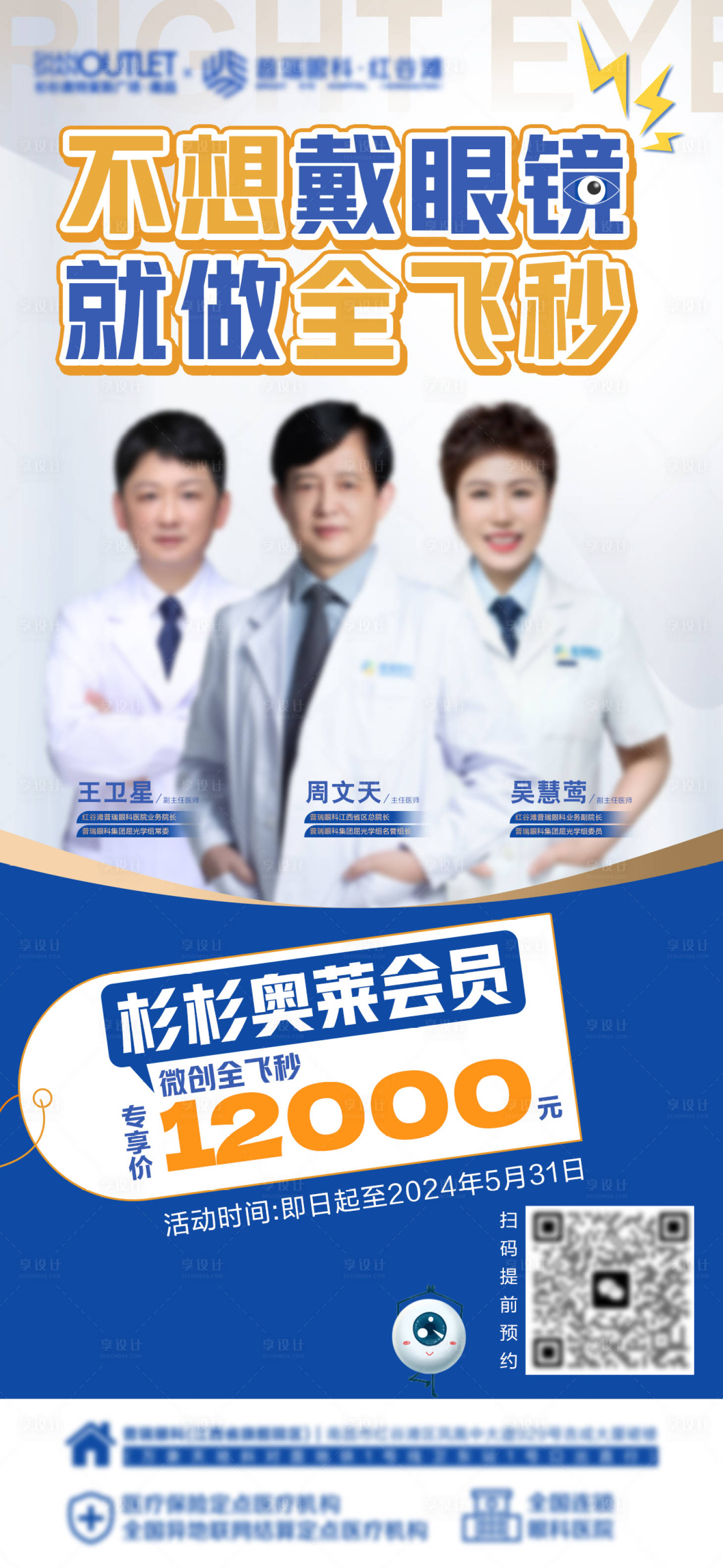 源文件下載【享設計】搜索編號：82320024575174349【屈光摘鏡異業(yè)合作招募海報】
