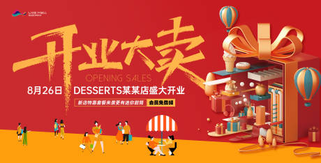 源文件下载【购物中心开业海报】编号：67200024559373319
