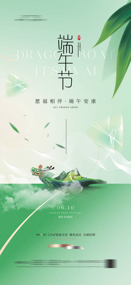 源文件下载【享设计】搜索编号：25910024307765766【地产端午节粽子海报 】