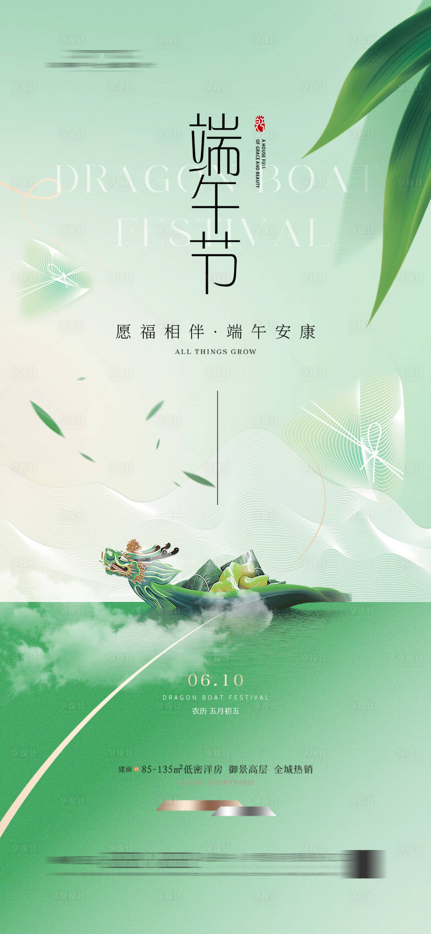 源文件下載【享設計】搜索編號：25910024307765766【地產端午節粽子海報 】