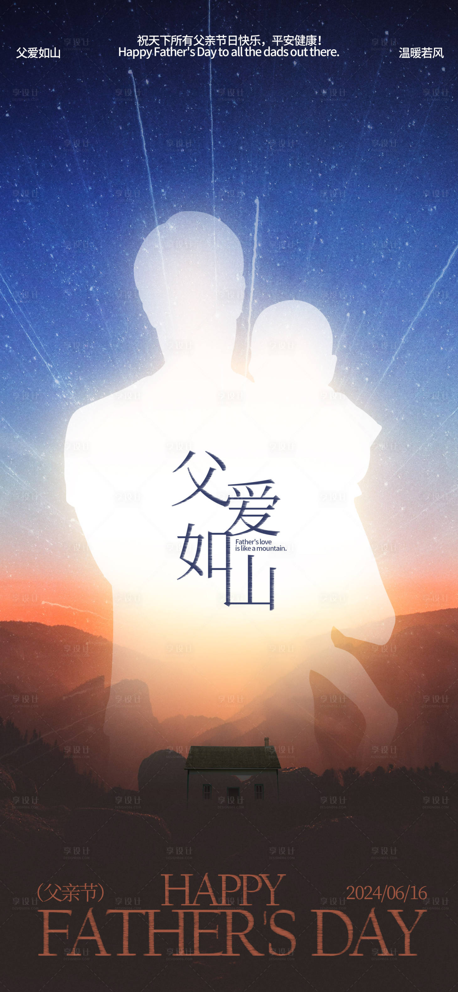 源文件下載【享設計】搜索編號：89680024269007508【地產父親節海報】