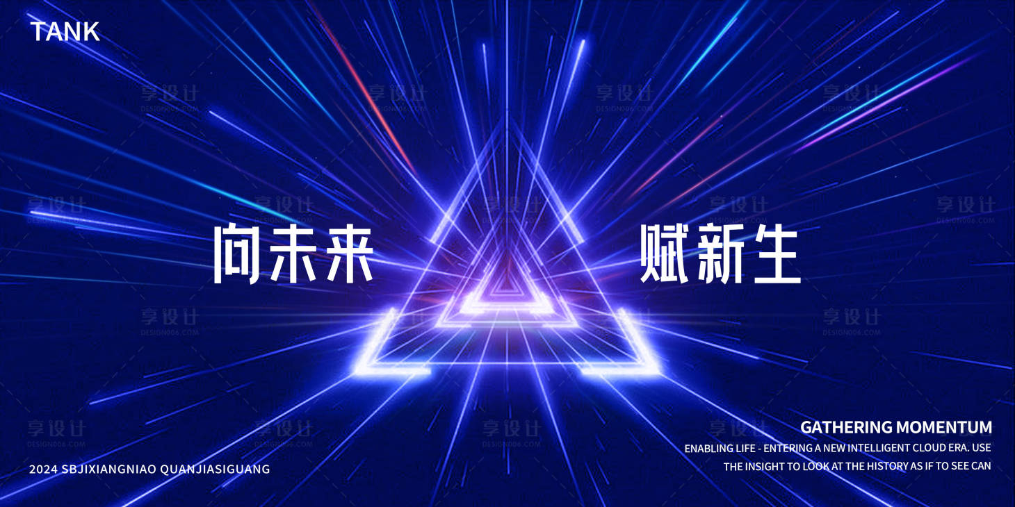 源文件下载【享设计】搜索编号：48650024476907366【三角空间科技背景板】
