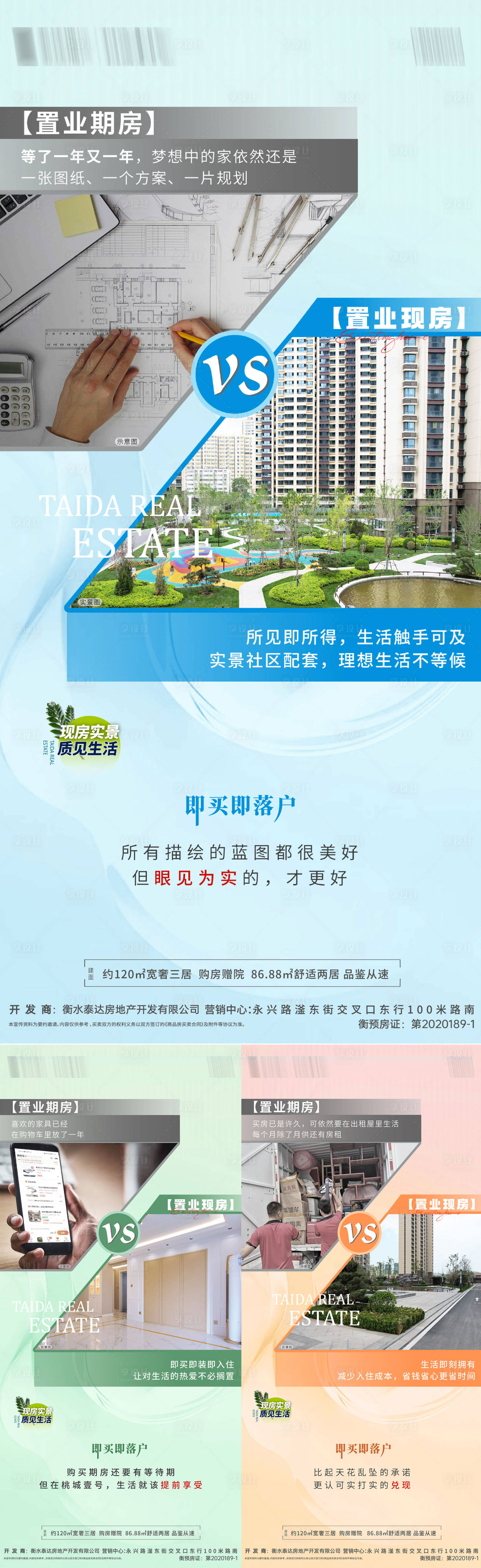 源文件下载【享设计】搜索编号：15270024126123641【实景现房价值点海报 】