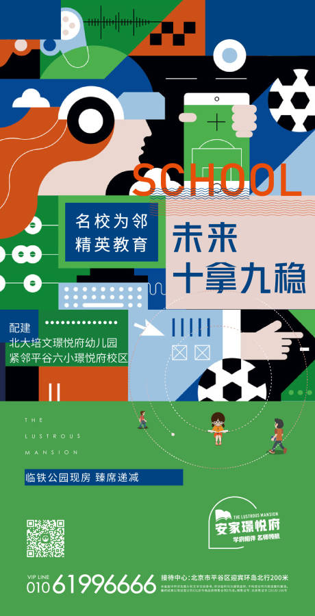 源文件下载【地产教育价值点海报】编号：87350024585854004