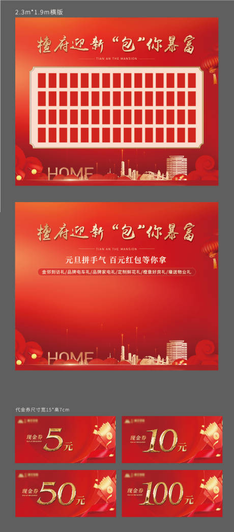 源文件下载【地产红包墙】编号：38100024573336850