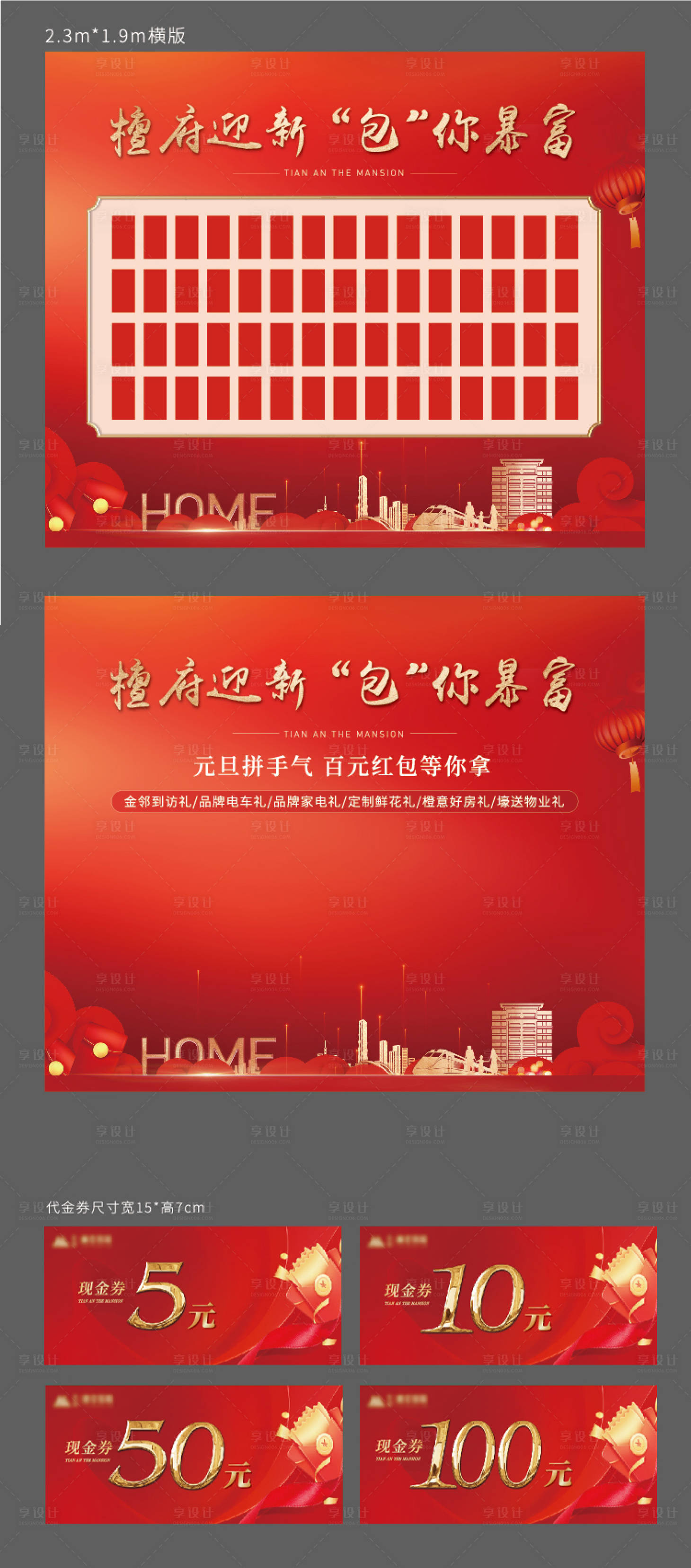 源文件下载【享设计】搜索编号：38100024573336850【地产红包墙】