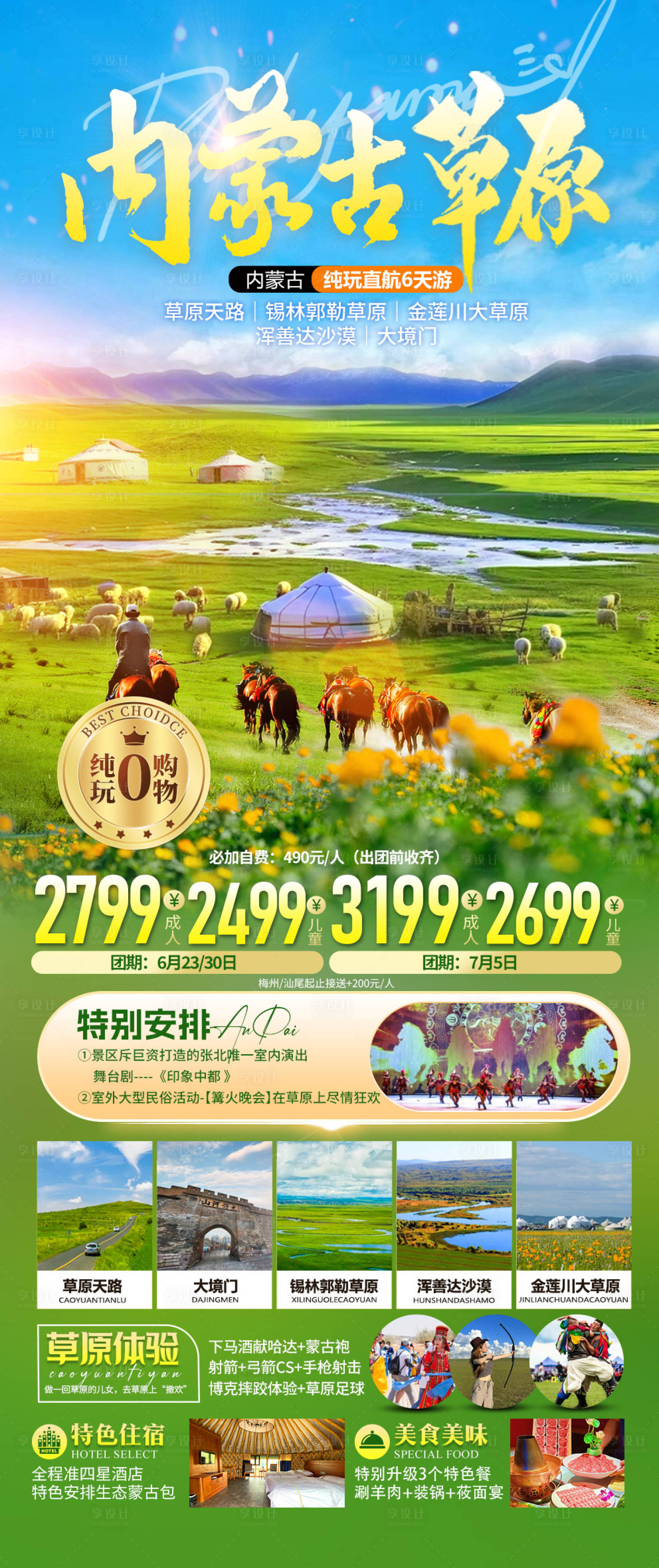 源文件下載【享設計】搜索編號：24030024321003969【內蒙古草原】