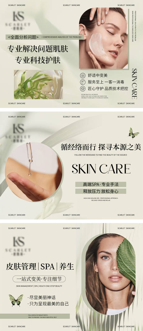 源文件下载【医美护肤banner】编号：82820024484834871