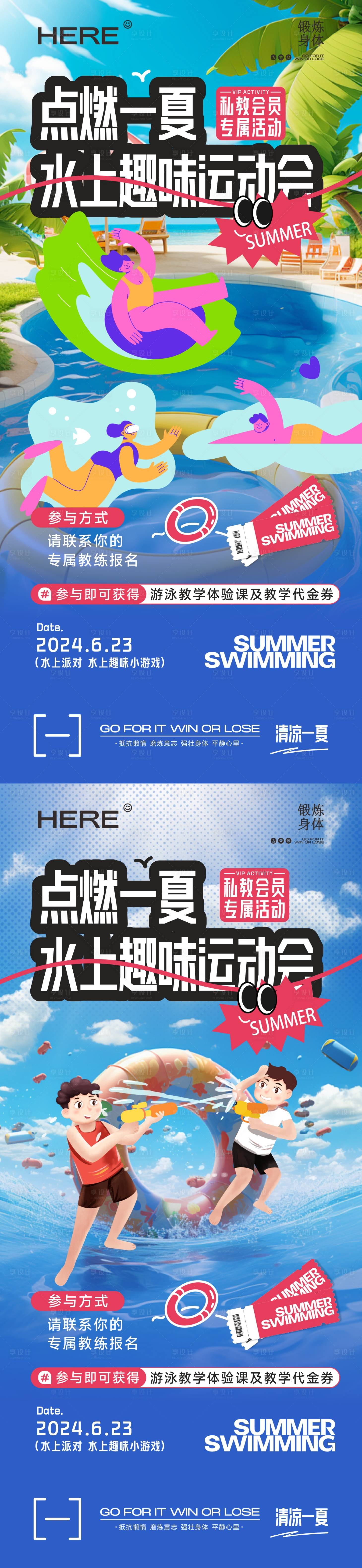 源文件下載【享設計】搜索編號：51600024447349772【水上運動會】