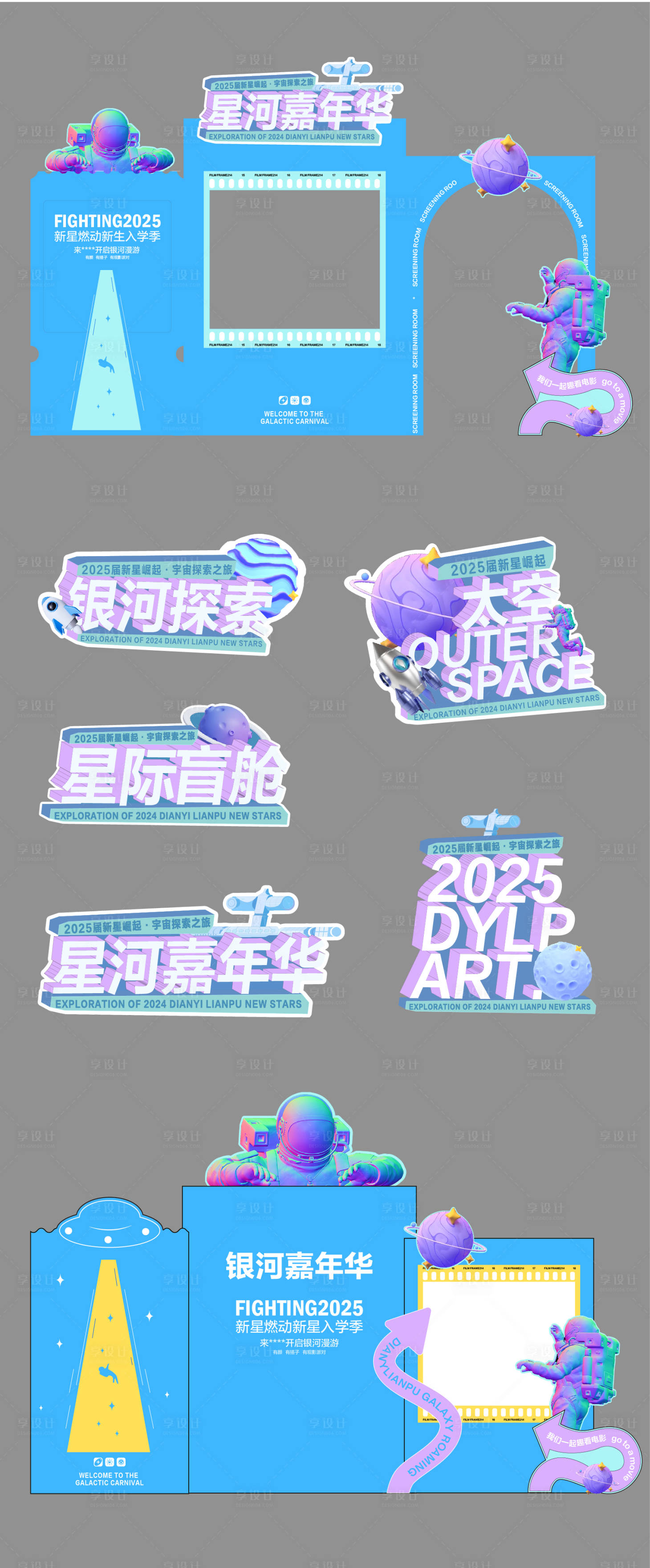 源文件下載【享設計】搜索編號：72930024700161421【宇航員入學季打卡物料】