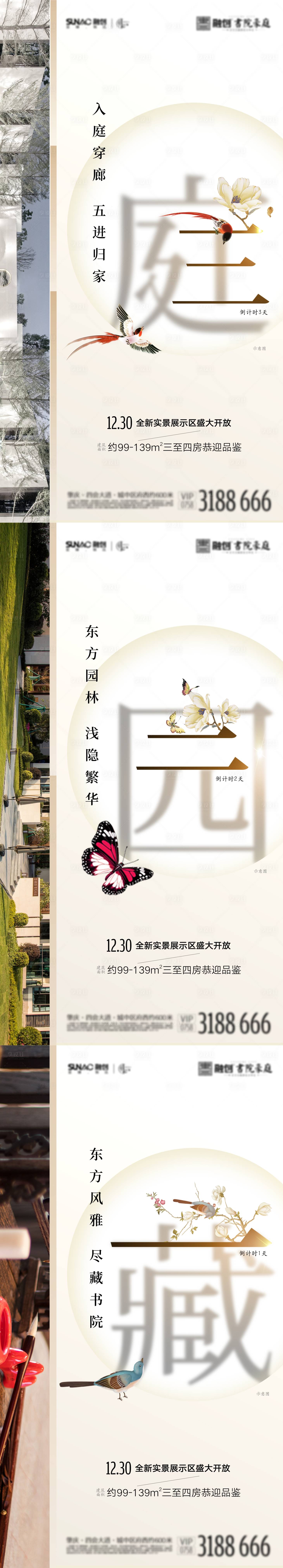 源文件下載【房地產東方新中式倒計時海報】編號：46730024589923392