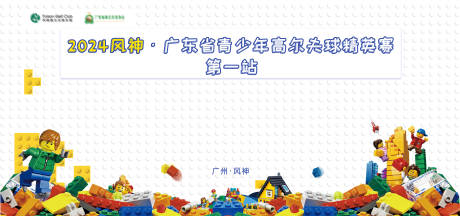 源文件下載【樂高青少年球賽活動背景板】編號：98760024451422334