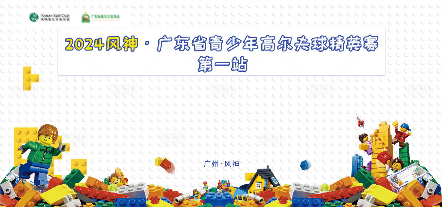 源文件下載【樂高青少年球賽活動背景板】編號：98760024451422334