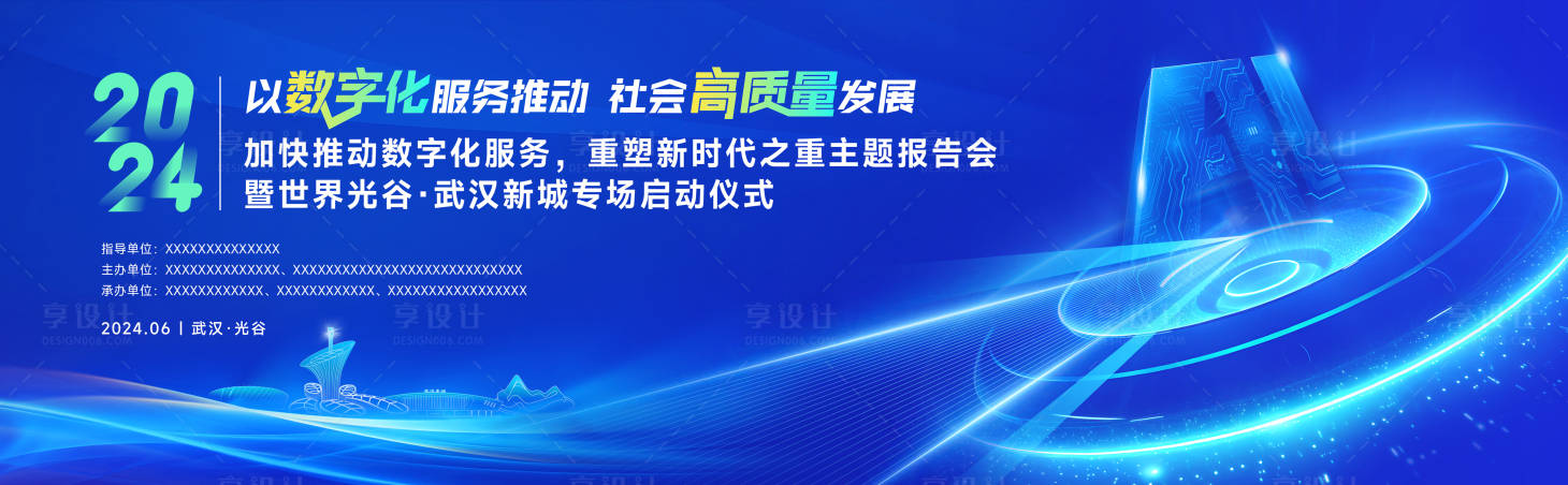 源文件下载【会议科技活动背景板】编号：32420024835649270