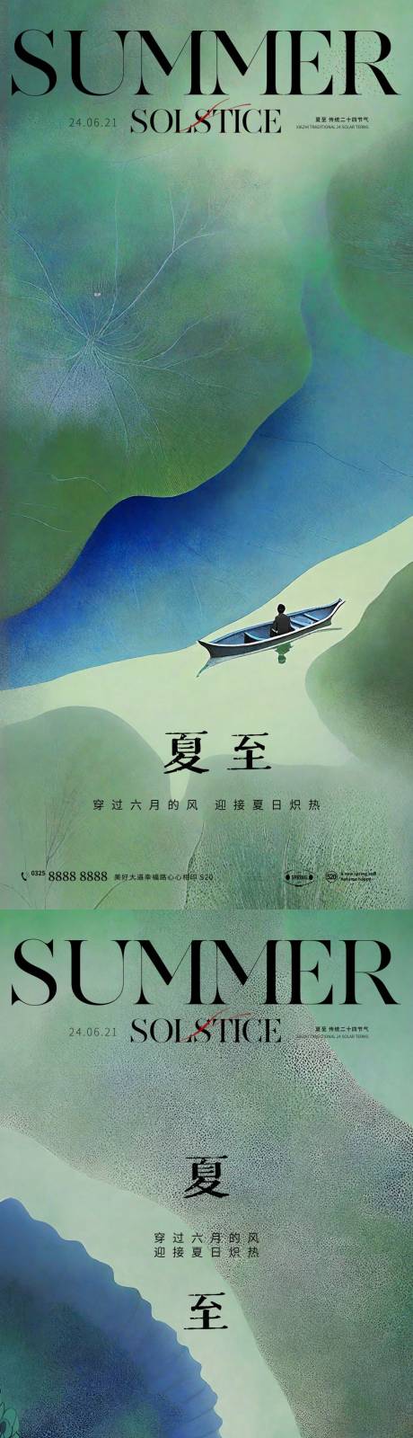 源文件下载【夏至海报】编号：11560024329066731