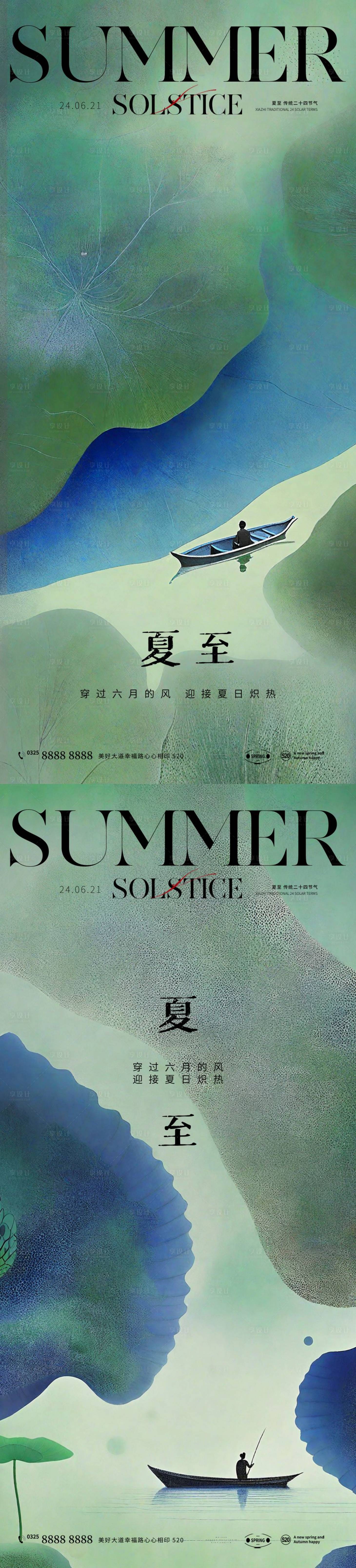 源文件下載【享設計】搜索編號：11560024329066731【夏至海報】