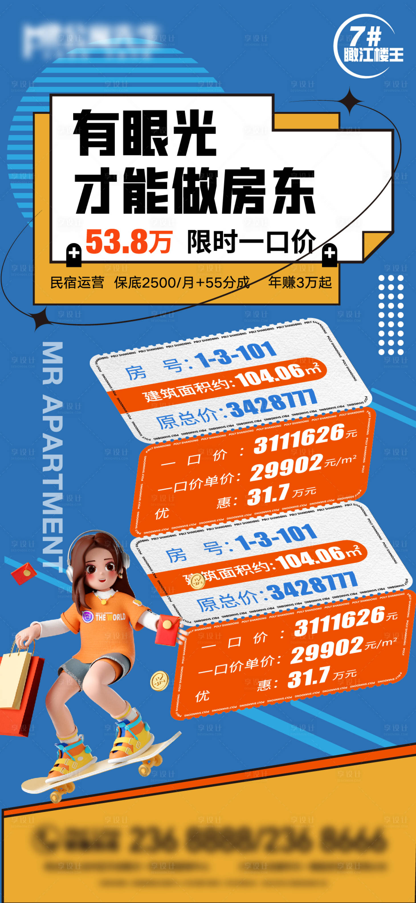 源文件下载【享设计】搜索编号：72690024495749999【创意折纸特价房】