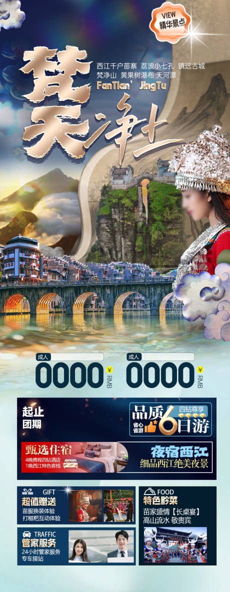 编号：65250024729919821【享设计】源文件下载-贵州旅游海报