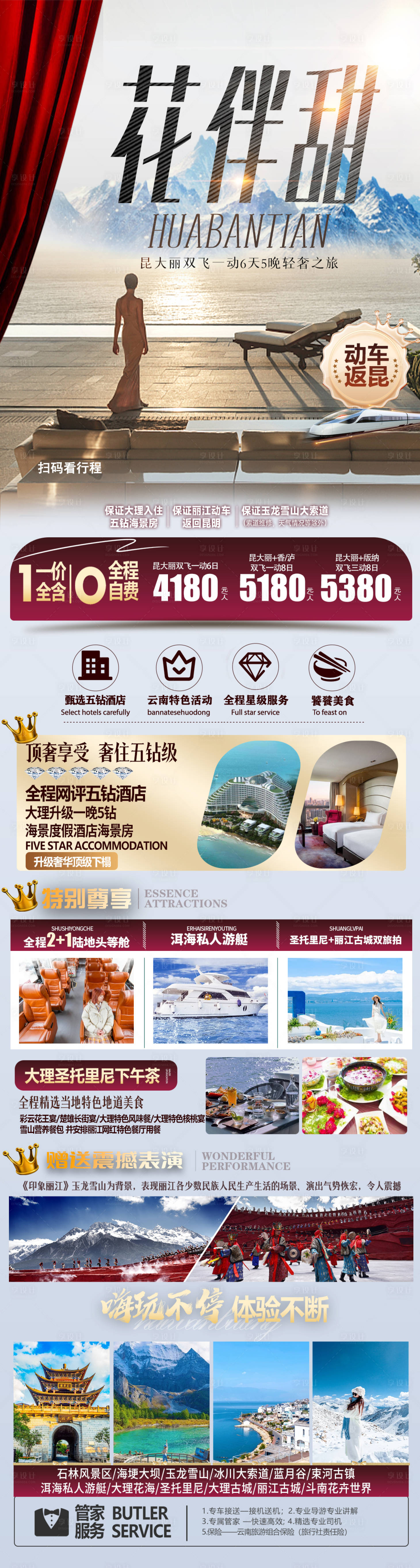 源文件下载【花伴甜云南昆明旅游长图海报】编号：94910024671245943