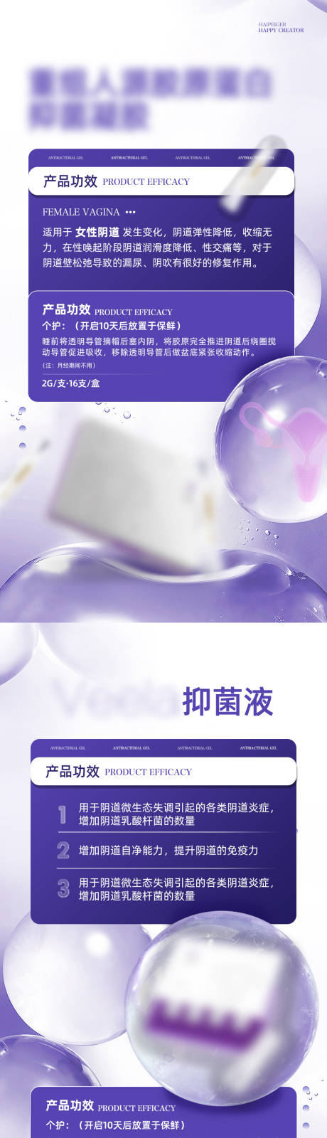源文件下载【享设计】搜索编号：78880024595401951【医美私密产品海报】