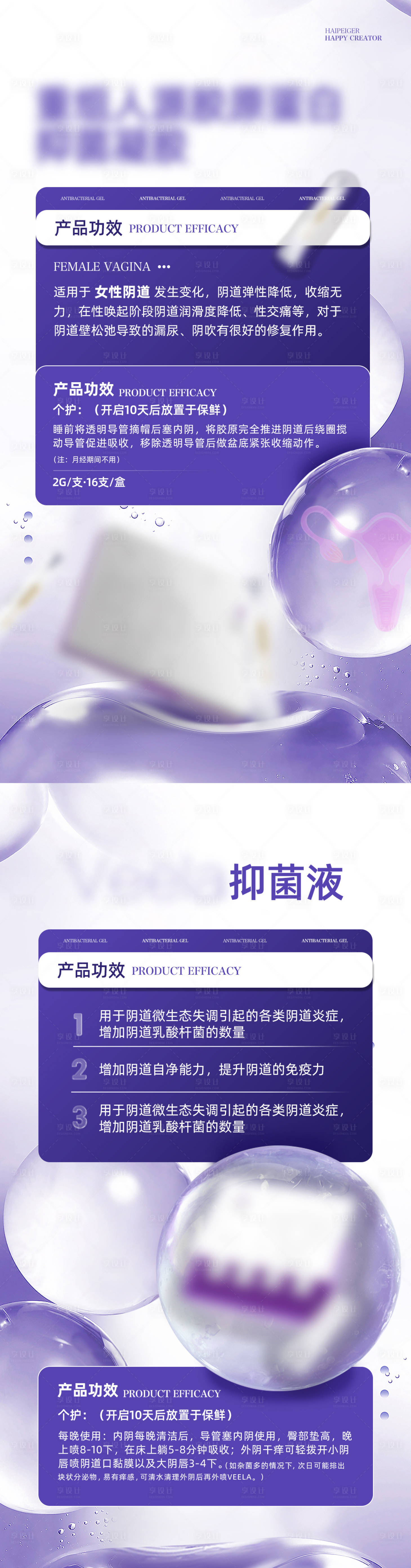 源文件下载【享设计】搜索编号：78880024595401951【医美私密产品海报】