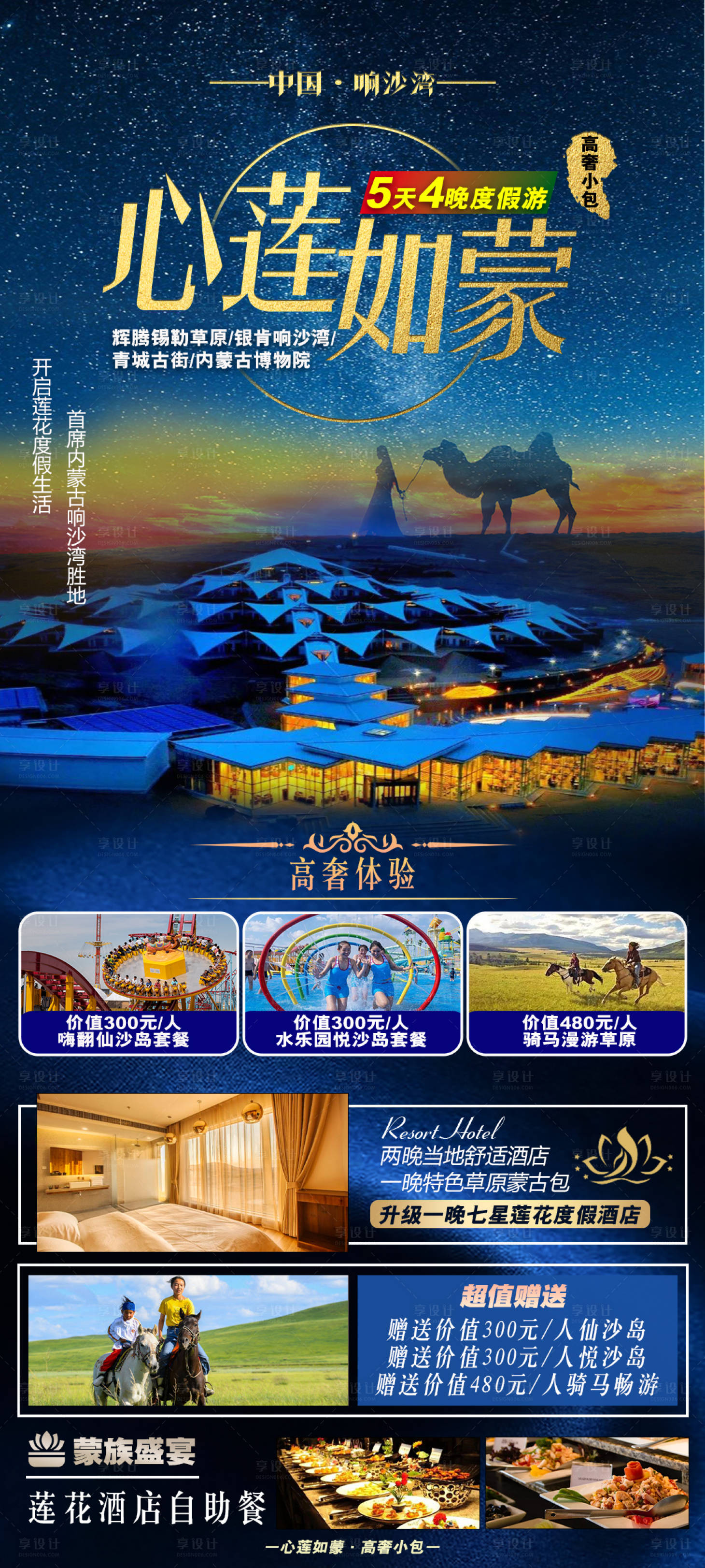 源文件下載【享設(shè)計】搜索編號：18960024467224697【內(nèi)蒙古草原海報】