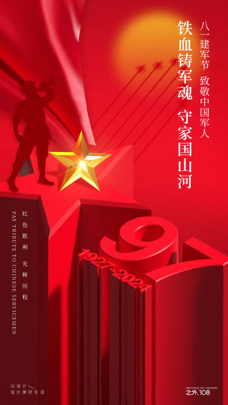 源文件下载【享设计】搜索编号：26910024826212987【八一建军节海报】