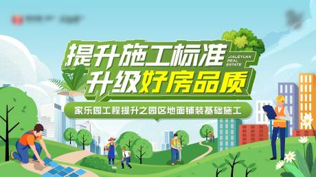 源文件下载【园林施工背景板】编号：77990024847123279