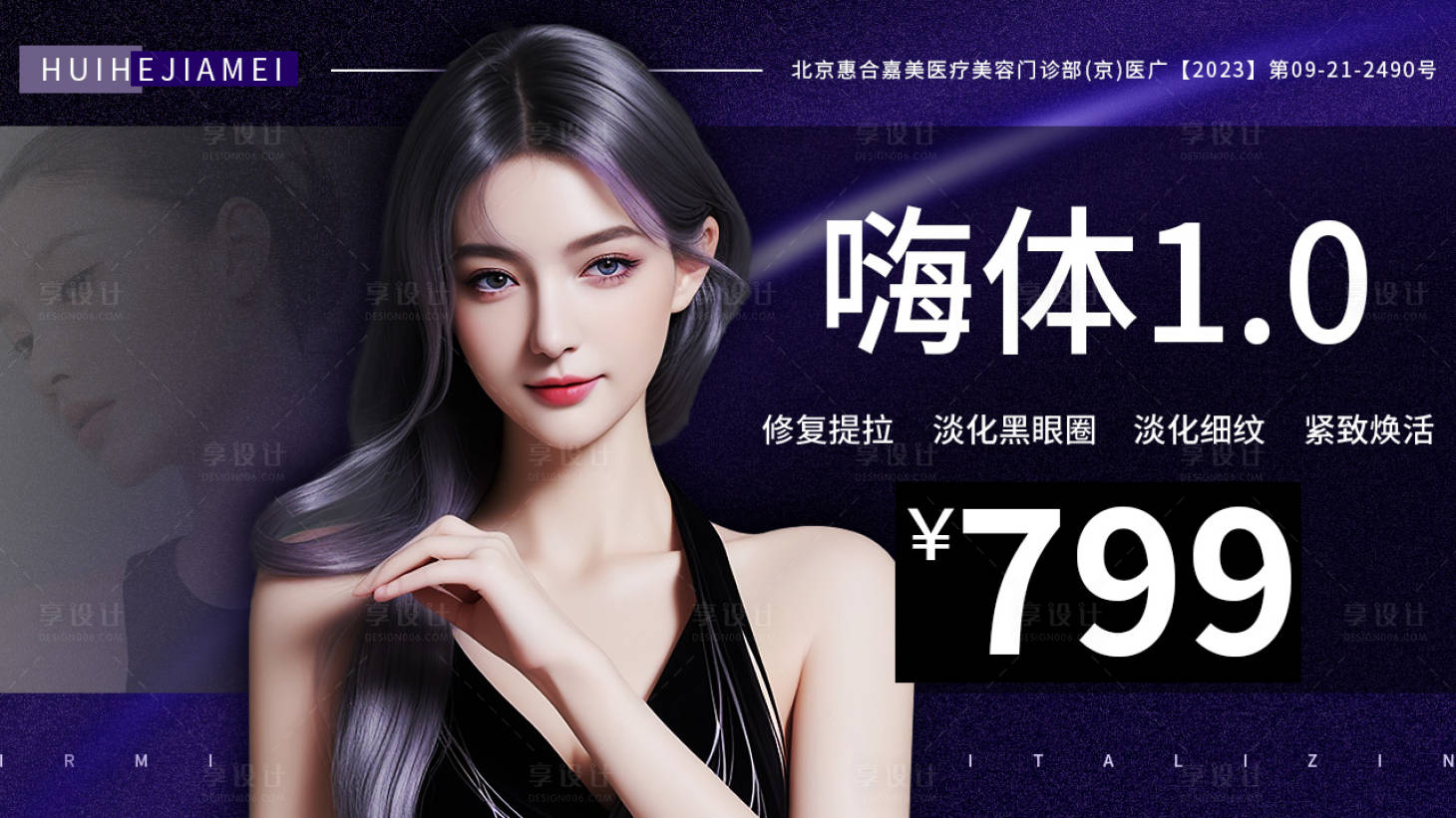 源文件下載【享設計】搜索編號：60790024687034563【醫美banner 】