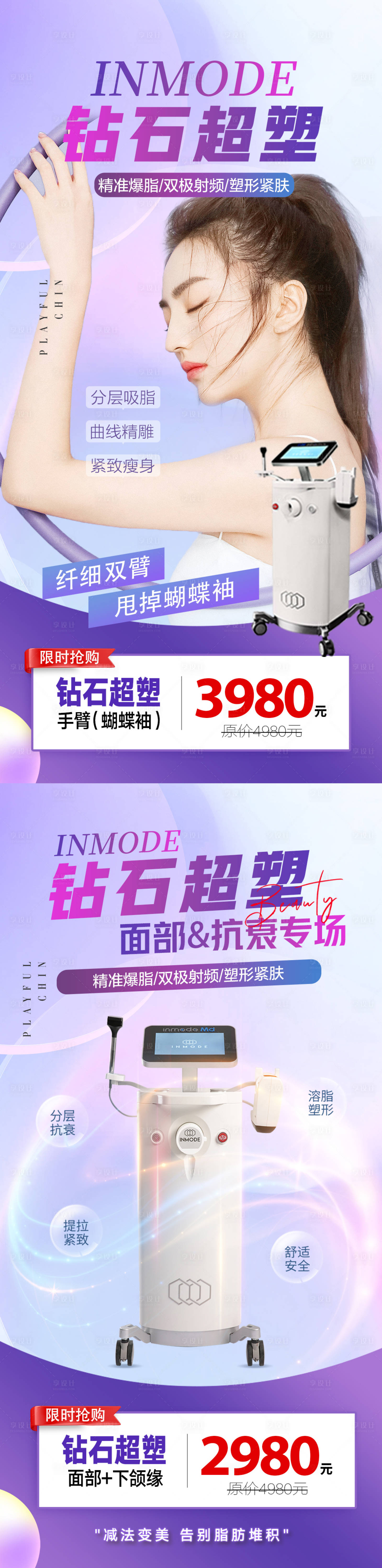 源文件下載【享設計】搜索編號：92850024530318370【醫美鉆石超塑活動海報】