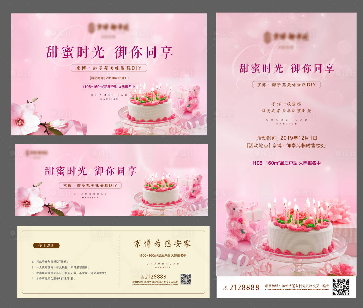 源文件下载【享设计】搜索编号：10260024290335224【蛋糕diy活动  】