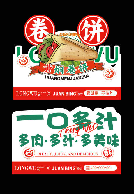 源文件下载【享设计】搜索编号：61630024500557863【卷饼包装VI设计 】