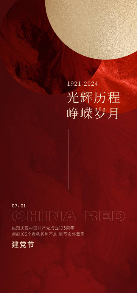 源文件下载【享设计】搜索编号：90940024790181001【建党节】