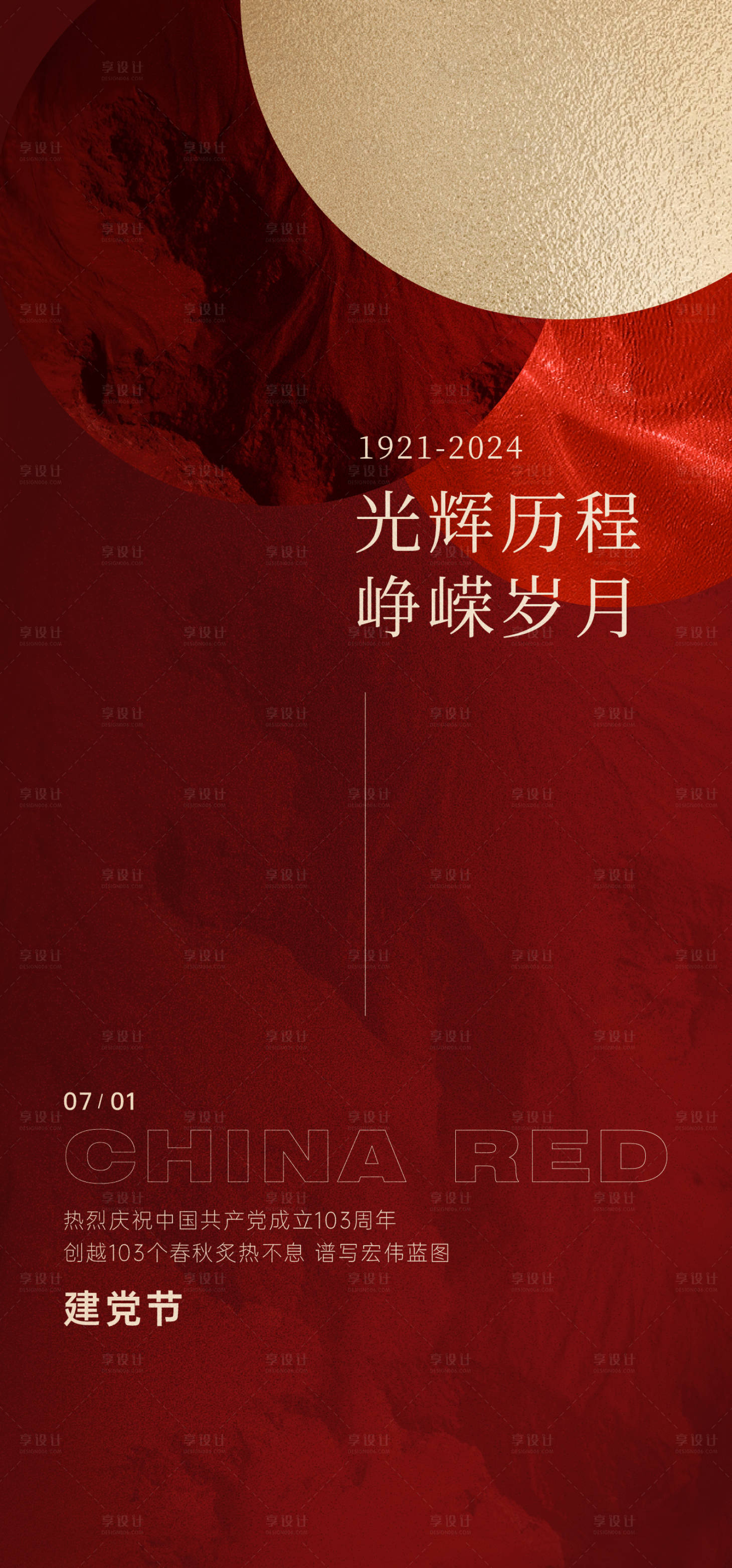 源文件下载【享设计】搜索编号：90940024790181001【建党节】