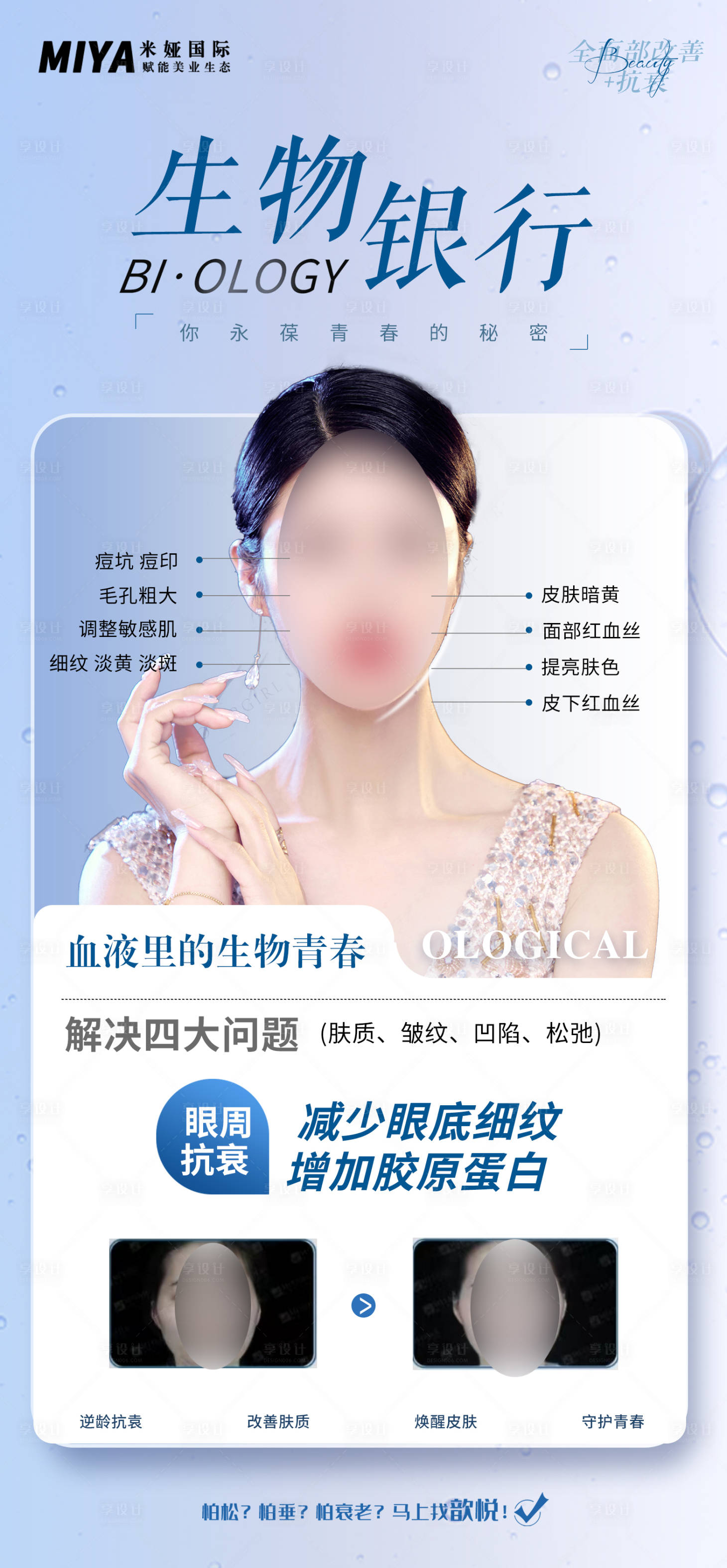 源文件下载【享设计】搜索编号：14120024662724754【眼部抗衰海报】