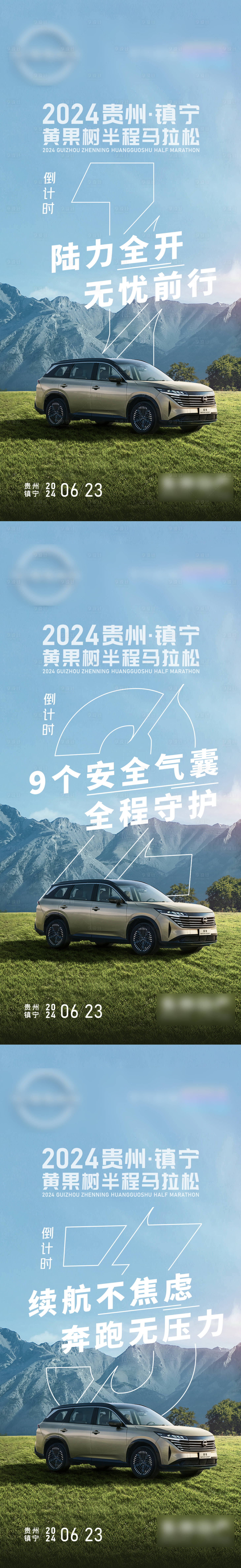 源文件下载【享设计】搜索编号：18110024738224689【汽车倒计时系列】