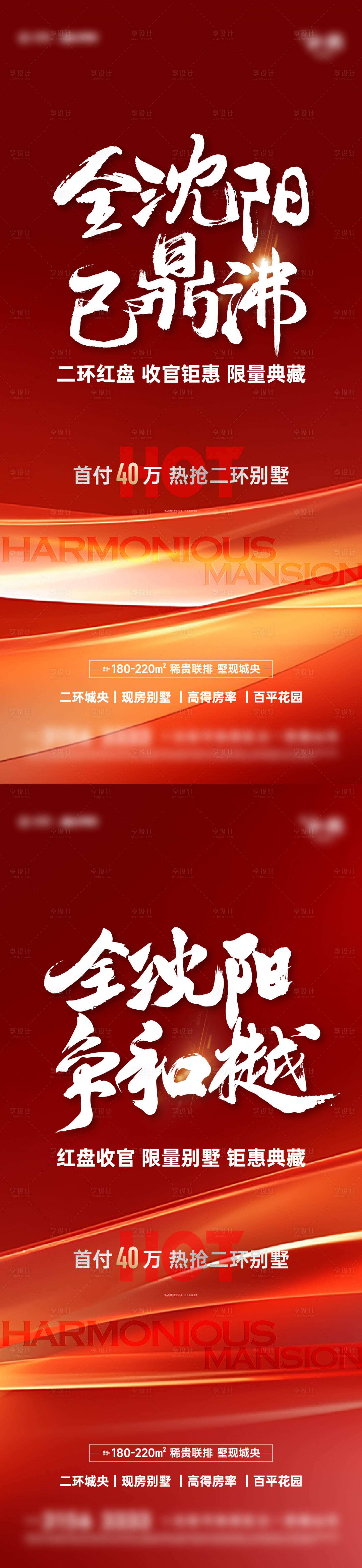 源文件下载【享设计】搜索编号：53330024579478158【热销红稿】
