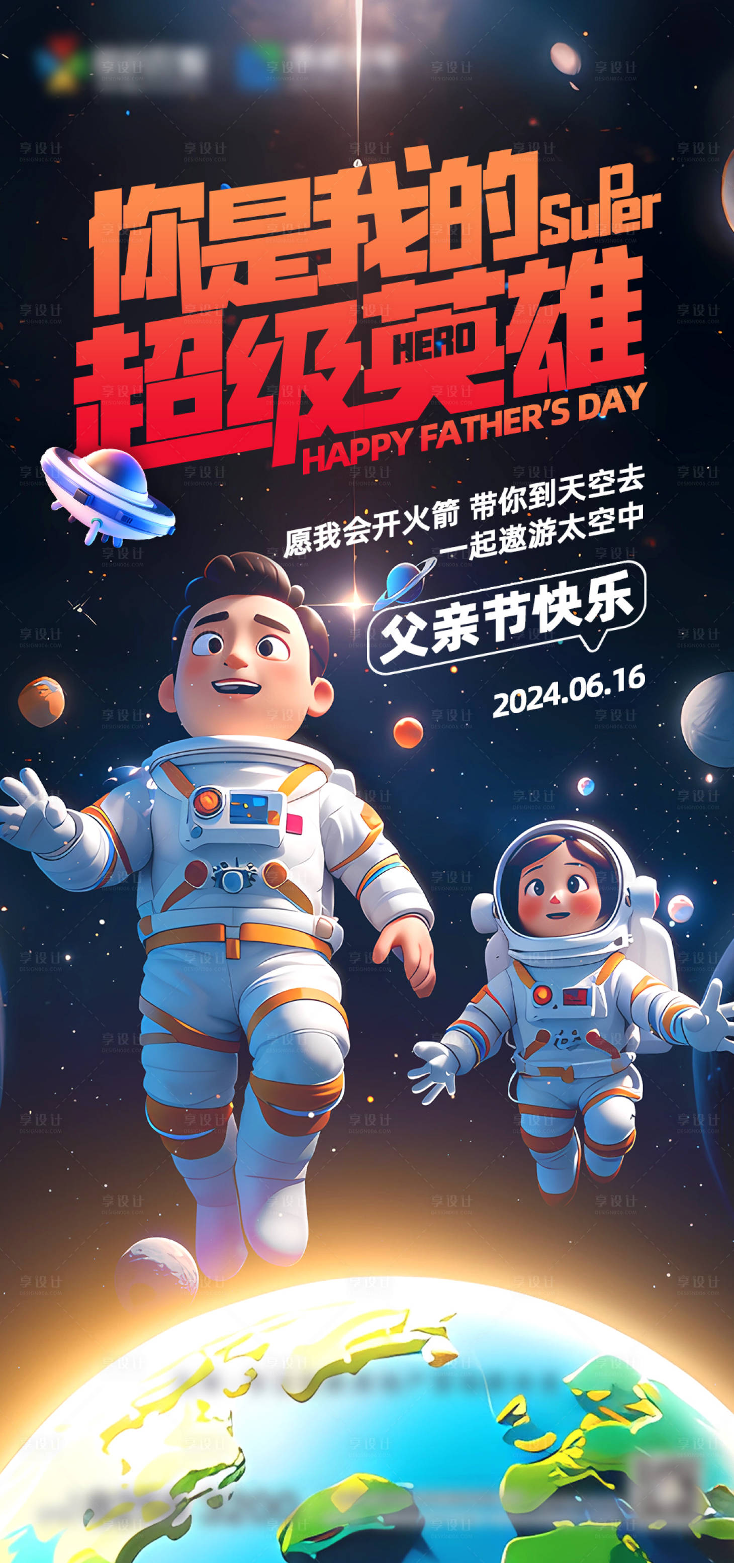 源文件下载【享设计】搜索编号：33140024328551884【父亲节海报】