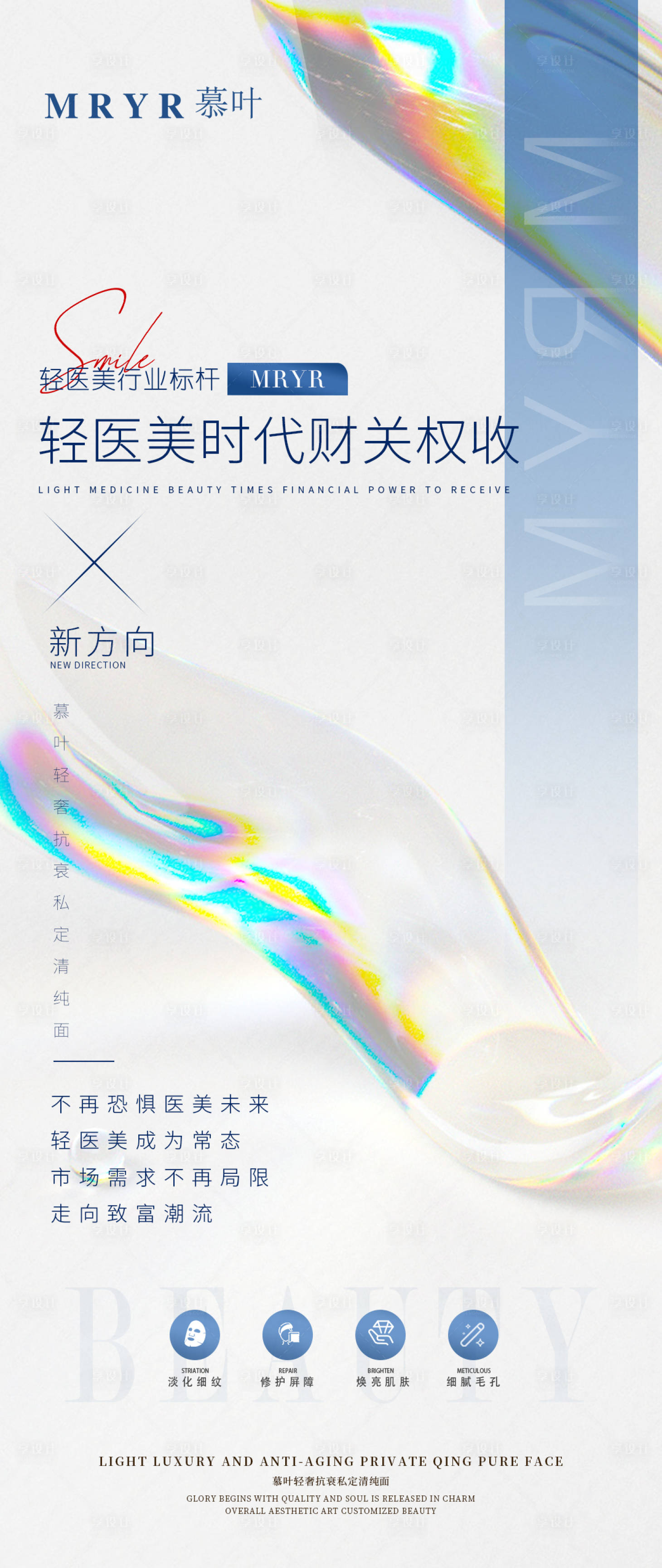 源文件下載【享設計】搜索編號：12720024663929121【醫(yī)美招商海報】