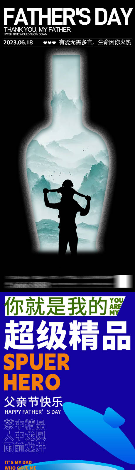 源文件下載【享設計】搜索編號：87430024498345512【父親節海報 】