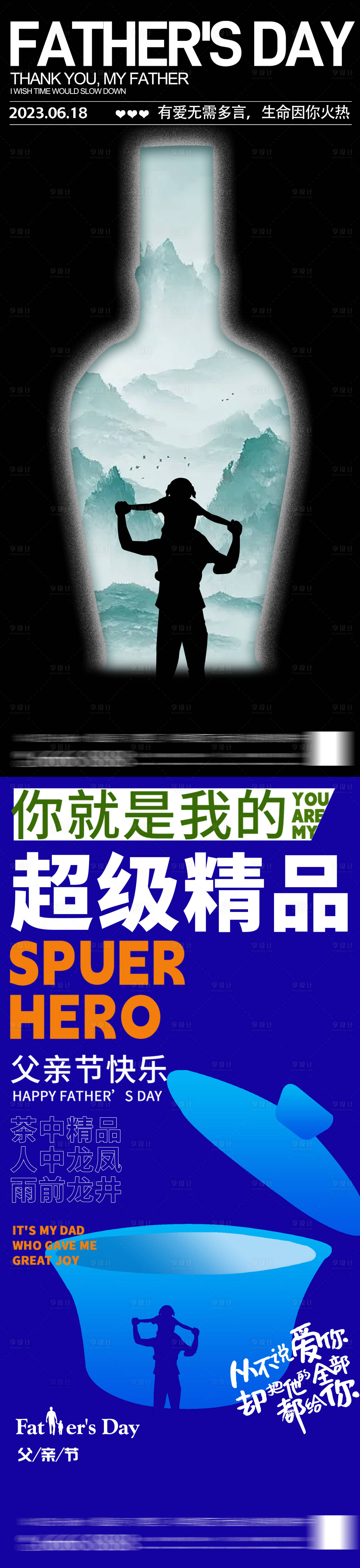 源文件下载【享设计】搜索编号：87430024498345512【父亲节海报 】