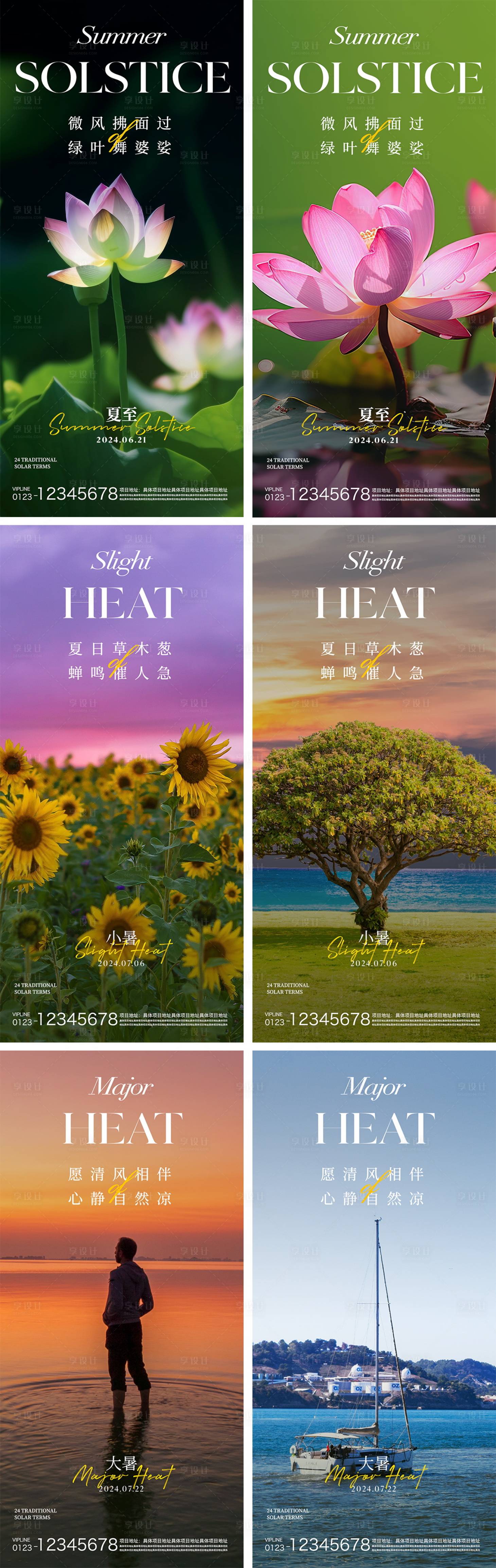 源文件下載【享設計】搜索編號：58600024464454907【夏至小暑大暑節氣系列海報】