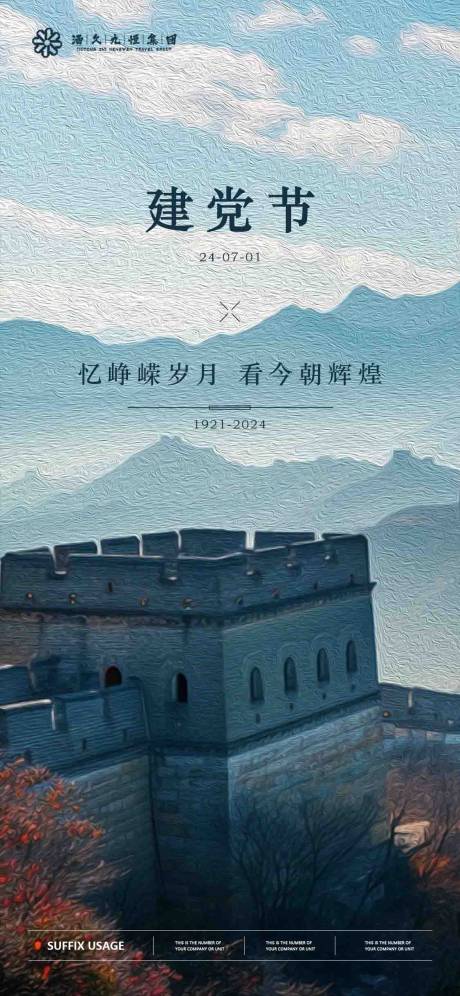 源文件下载【享设计】搜索编号：84480024632094084【建党节海报】
