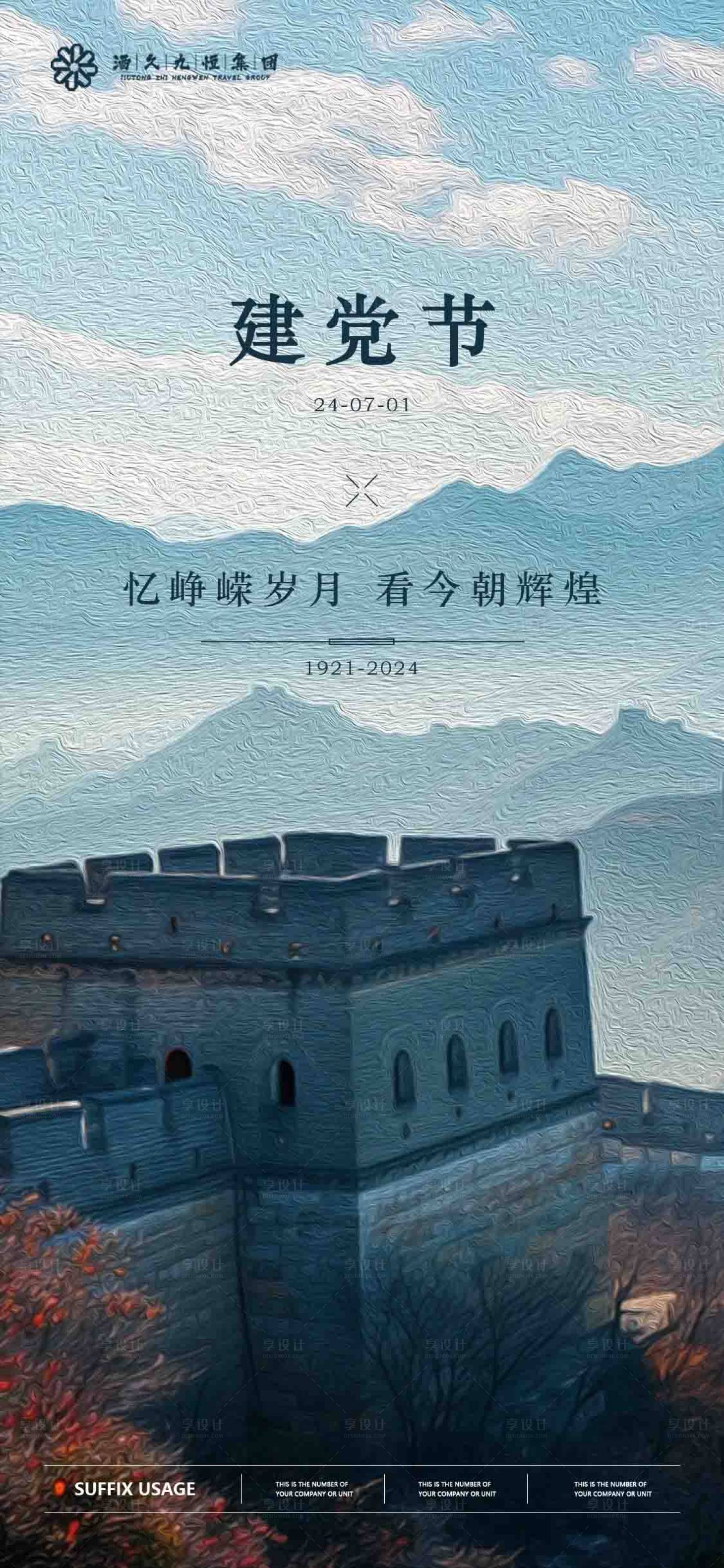 源文件下载【享设计】搜索编号：84480024632094084【建党节海报】
