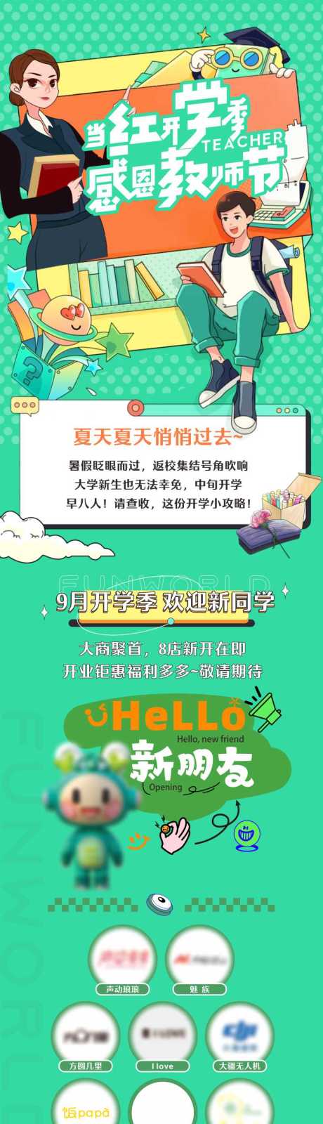 源文件下载【享设计】搜索编号：72460024456804895【教师节插画长图海报】