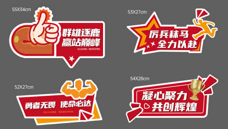 源文件下载【享设计】搜索编号：77450024568656726【誓师大会手举牌】